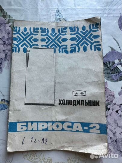 Б/у холодильник Бирюса 2 тип кш-160