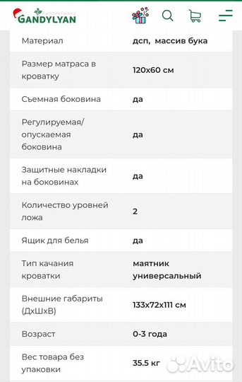 Детская кроватка с маятником Гандылян