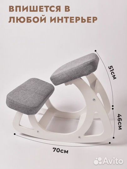 Балансирующий коленный стул (для взрослых и детей)