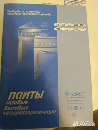 Плита газовая