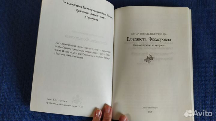 Православные книги