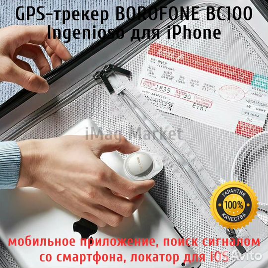 GPS трекер для iPhone Borofone BC100 Ingenioso