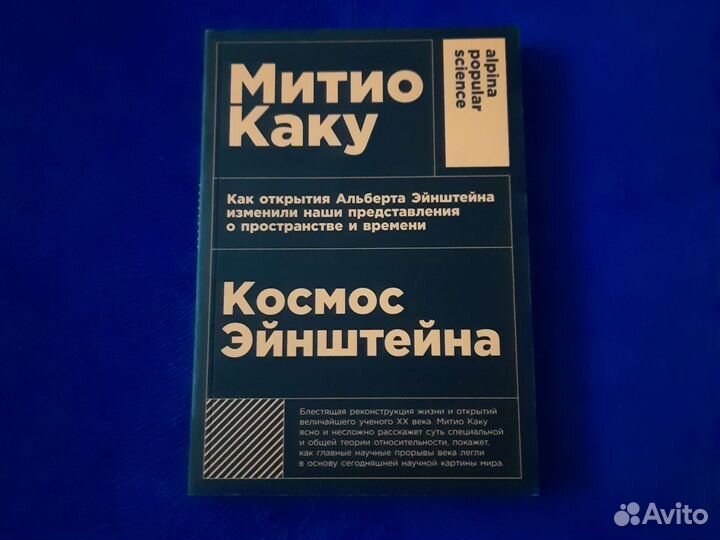 Митио Каку 