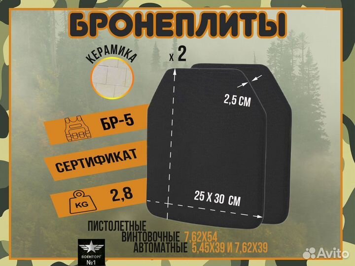 Бронепластина 5 класс