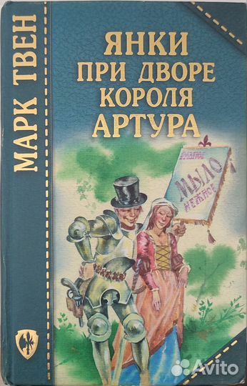 Луи Буссенар Штильмарк Марк Твен Обручев