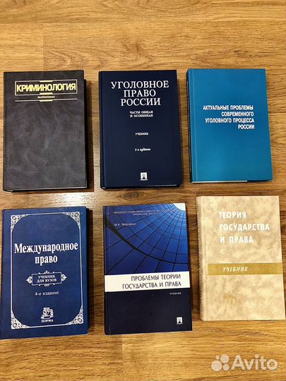 Книги по юриспруденции