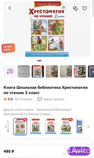 Хрестоматия 2 и 3 класс