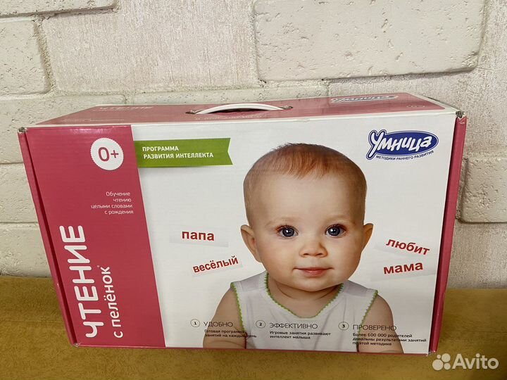 Чтение с пеленок «Умница»