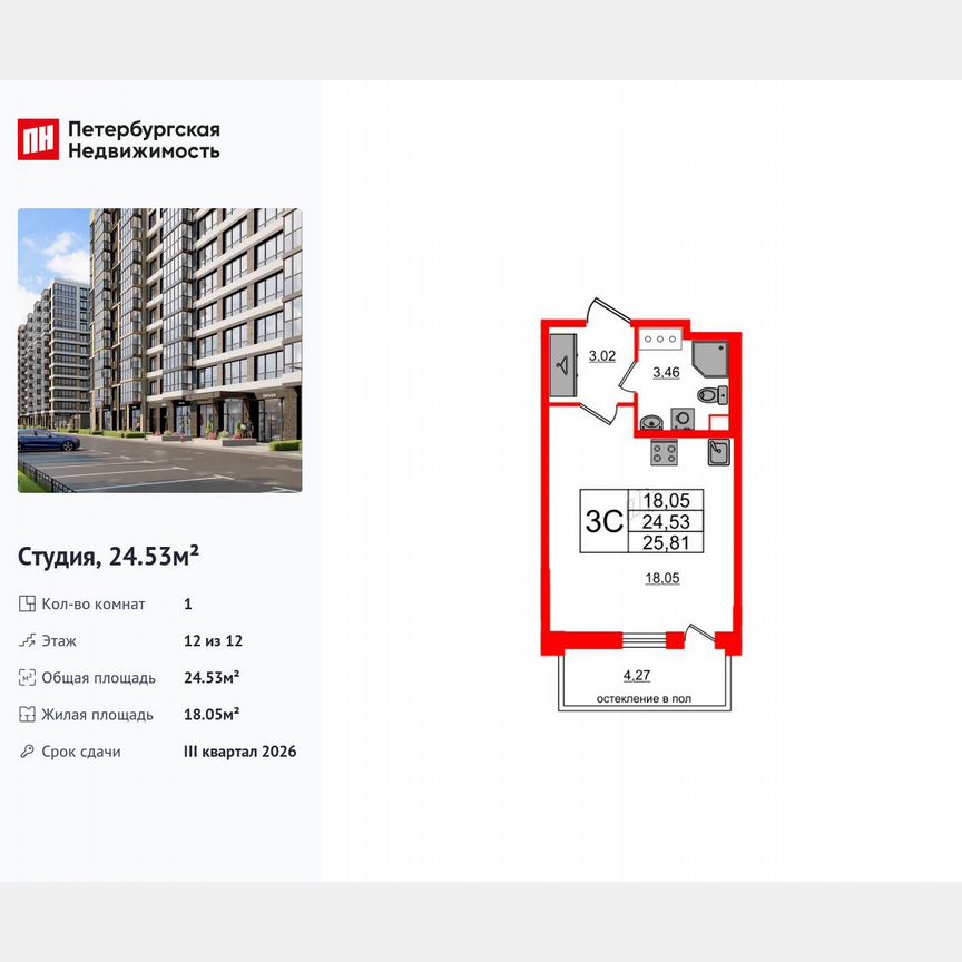 Квартира-студия, 24,5 м², 12/12 эт.