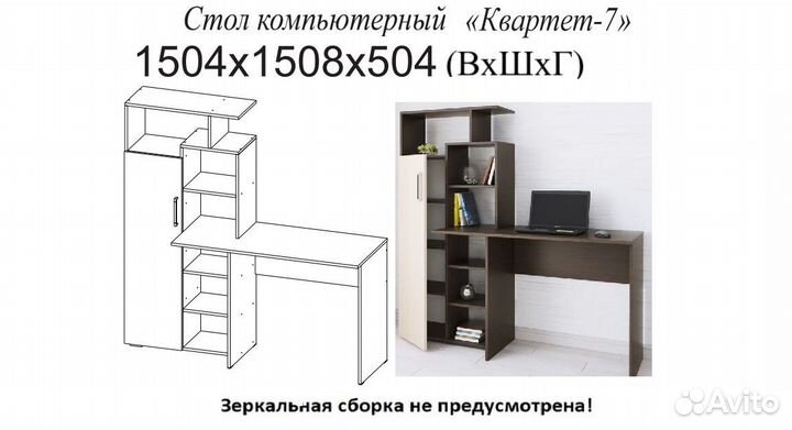 Компьютерный стол Квартет 7 Белый