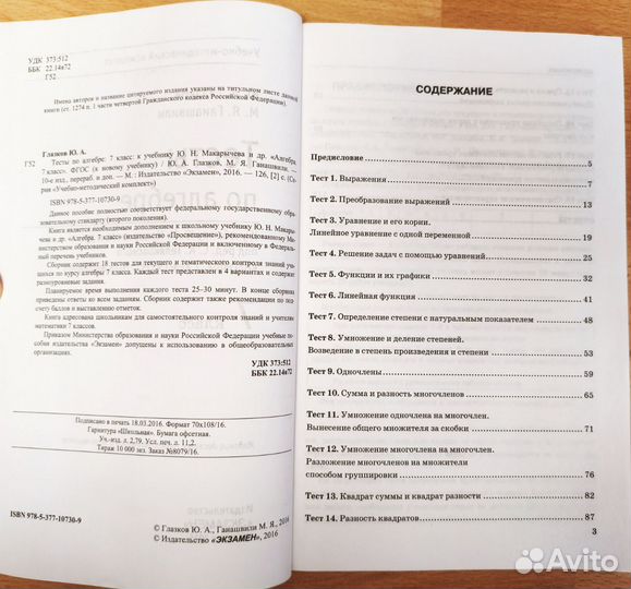 Тесты по алгебре 7 класс Ю.Н. Макарычева, Ю.А. Гла