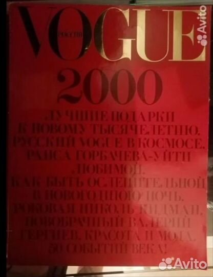 Журнал Vogue коллекционный 12.99/1.2000