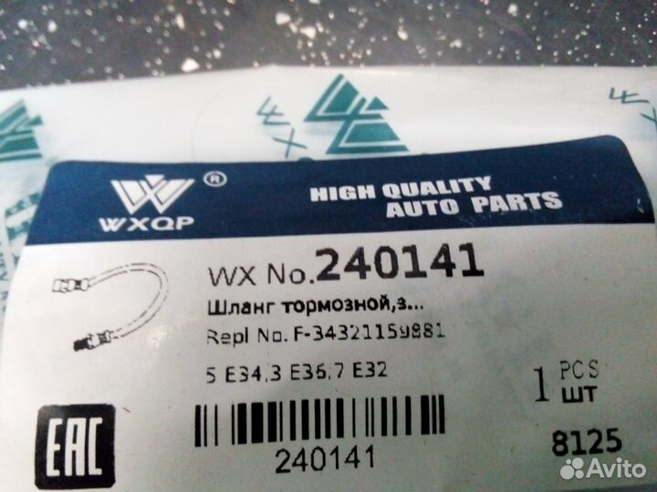 Шланг передний тормозной новый BMW 5-Series, E28 2