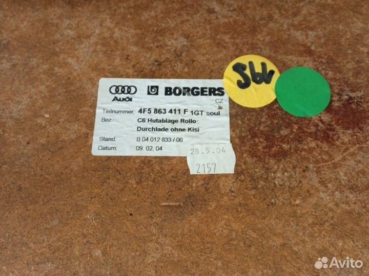 Полка задняя Audi A6 C6 2004-2011