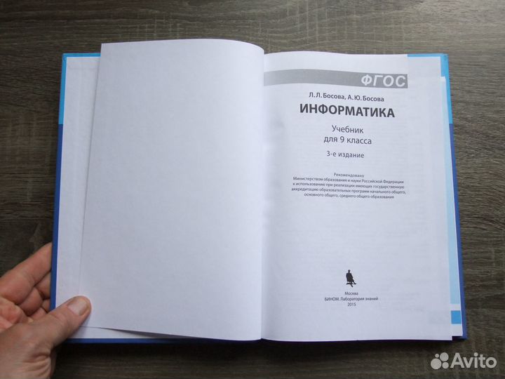 Босова Информатика 9 класс Учебник