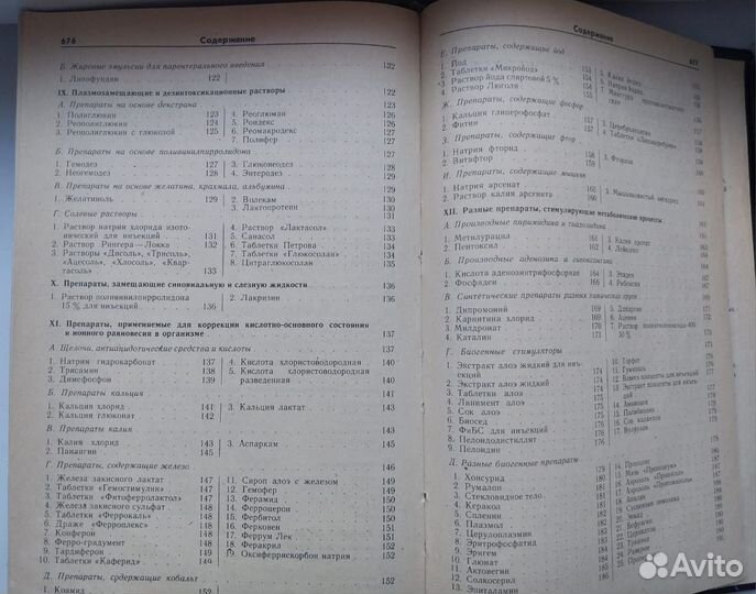 Книга 1993г. Лекарственные средства./Машковский