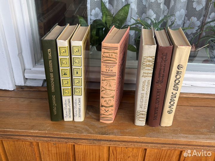 Книги Диккенс, Дюма, Дрюон