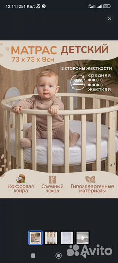 Матрас круглый 73*73