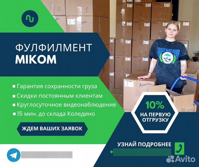 Фулфилмент для маркетплейсов