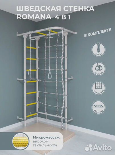 Шведская стенка романа S4 Белый прованс 01.31.7.06