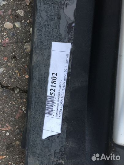 Накладка порога правая Mercedes Ml W166 2012-2016