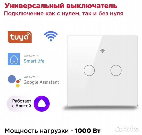Умные выключатели Wi-fi с Алисой