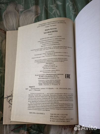 Книга Часодеи-«часовая битва»