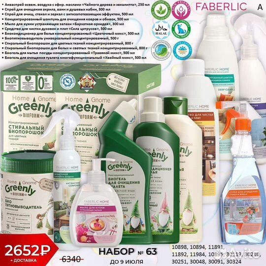 Набор для дома