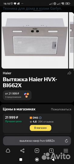 Продам вытяжку Haier