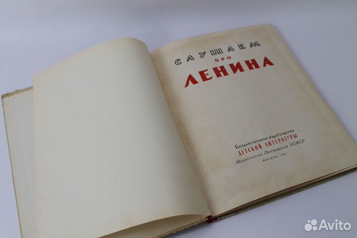Слушаем про Ленина. 1961 г