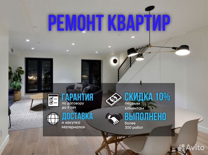 Ремонт квартир под ключ. Отделка помещений