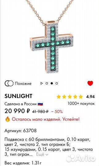 Золотой крестик с бриллиантами