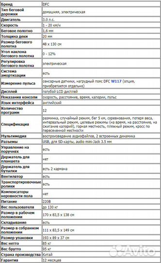 Беговая дорожка DFC premio T730