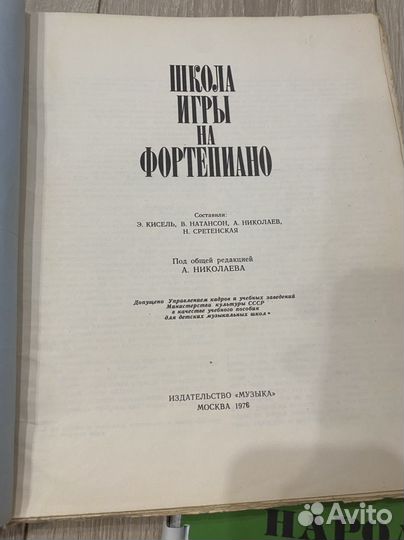 Пособия для музыкальной школы