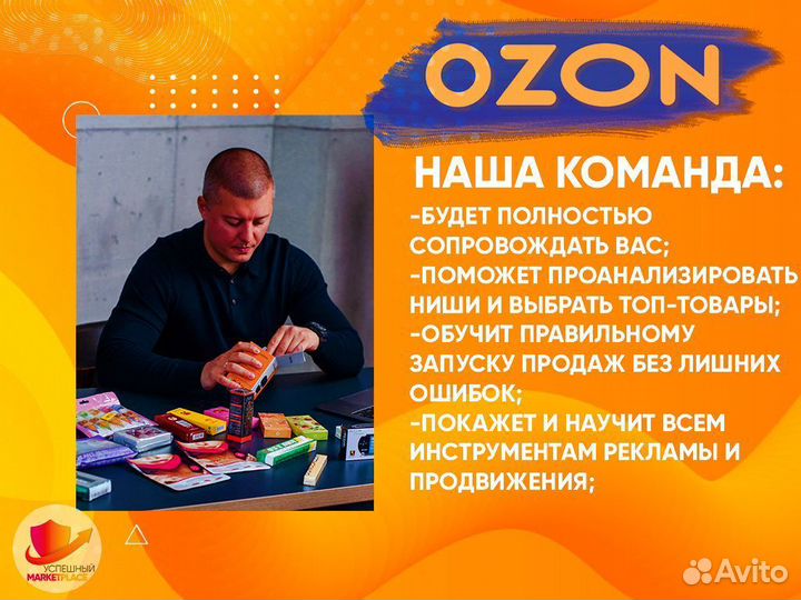 Бизнес на Ozon