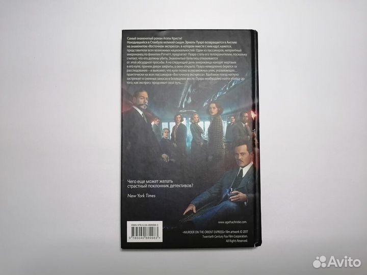 Агата Кристи: Убийство в 
