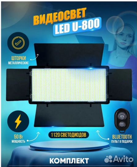 Видеосвет LED-U800