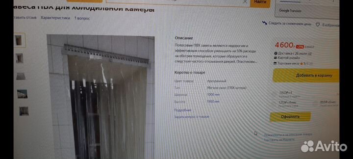 Штора для холодильной камеры