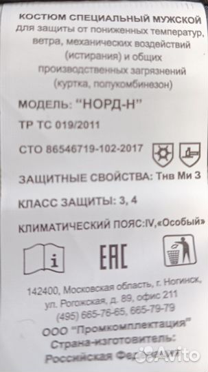 Спецодежда рабочая зимняя