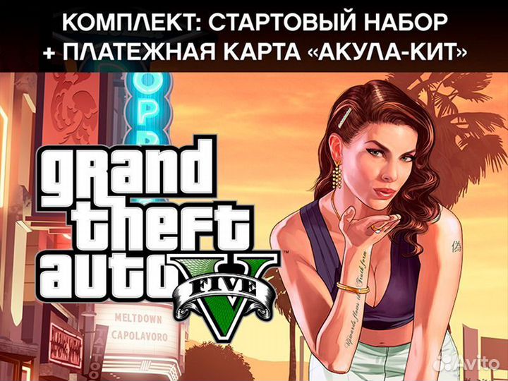 Grand Theft Auto V + Online PS4 Version