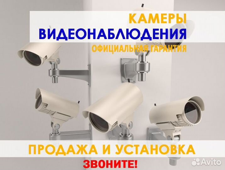 Камеры видеонаблюдения продажа и установка
