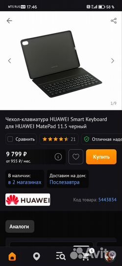 Чехол клавиатура Huawei MatePad 11.5