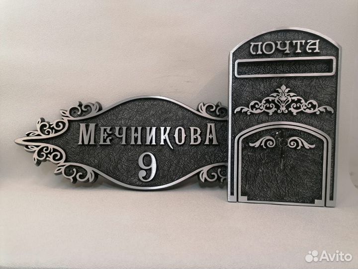 Адресные таблички