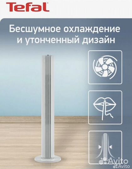 Вентилятор напольный Tefal