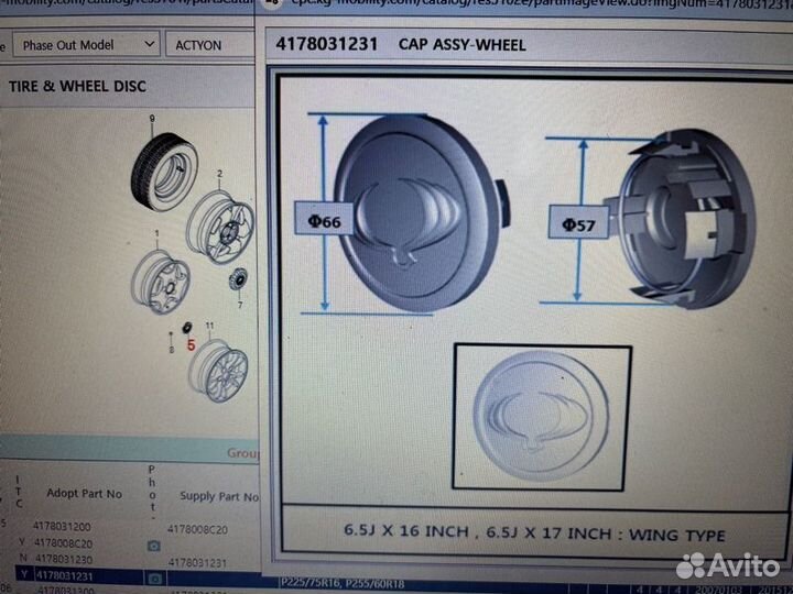 Защитный колпачок для ступицы колеса SsangYong