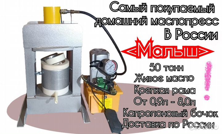 Маслопресс Малыш холодного отжима
