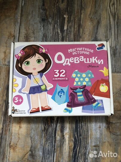 Игра «Одевашки» магнитные истории кукла Настя