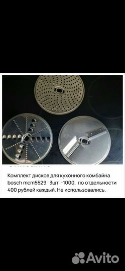 Диски для кухонного комбайна