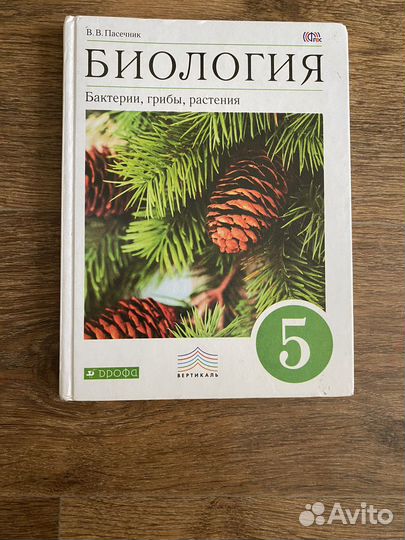 Учебник Биология 5 класс Пасечник