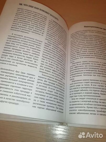 Книга Маргариты Королевой Лёгкий путь к стройности